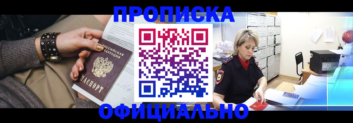 прописка законно в Астраханской области