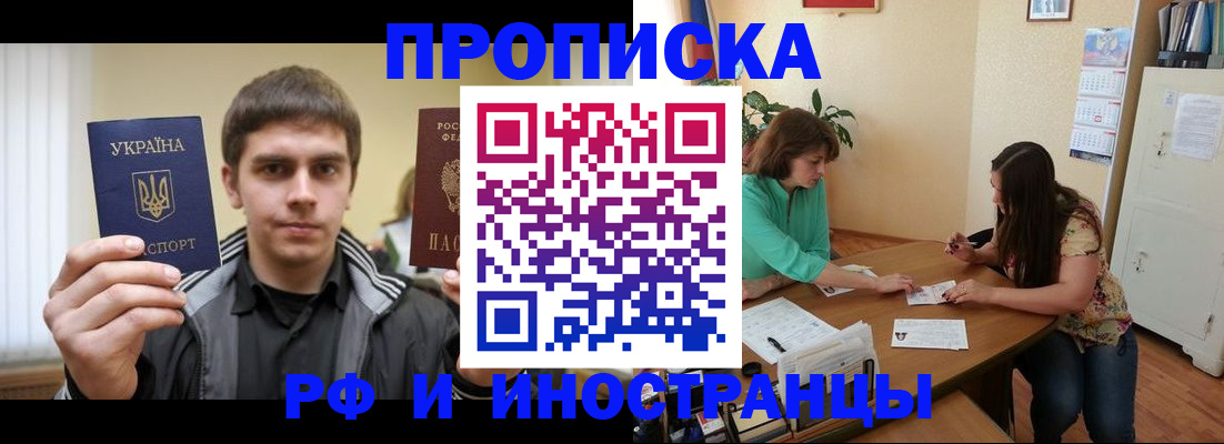 прописка от собственника в Астраханской области