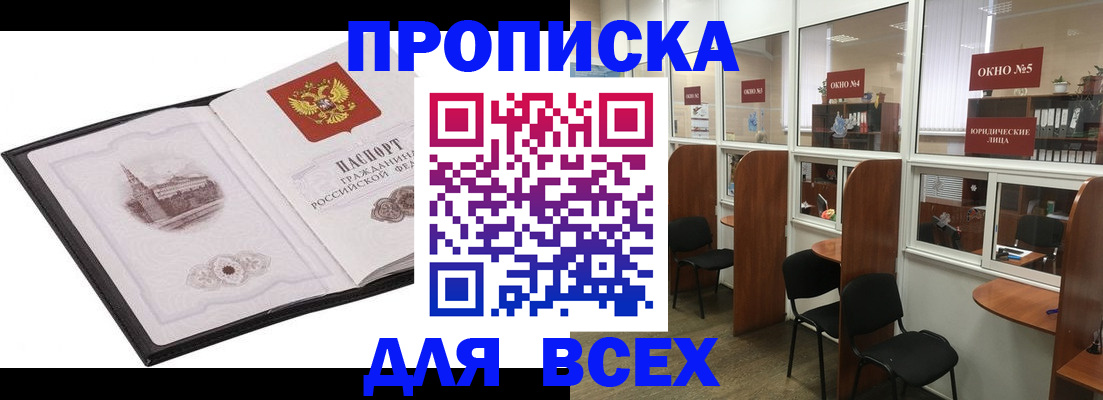 временная регистрация в квартире в Астраханской области