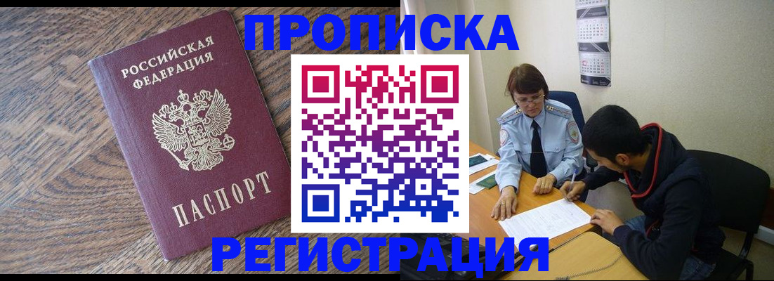 временная регистрация для школы в Астраханской области