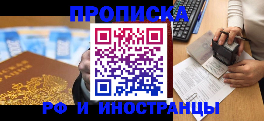 регистрация в Астраханской области