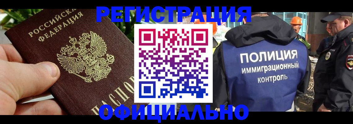 прописка ребенка в Астраханской области